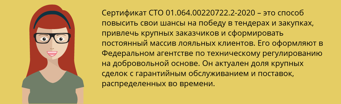 Получить сертификат СТО 01.064.00220722.2-2020 в Баргузин